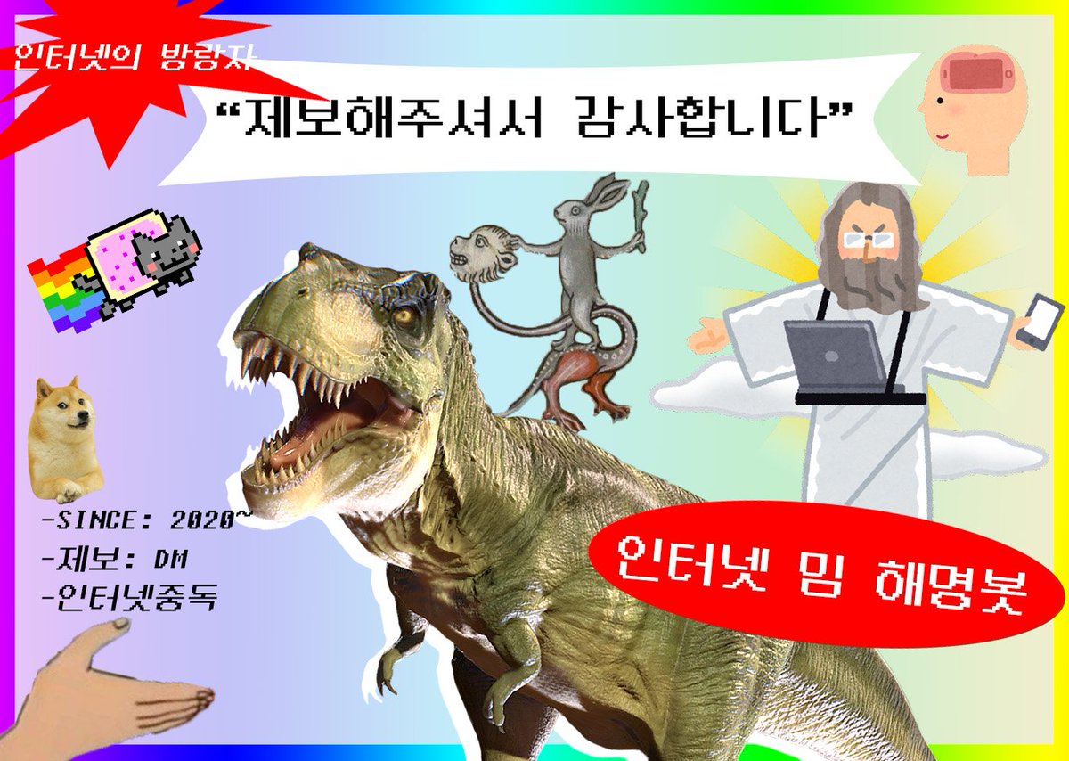 인터넷 밈 해명봇 tweet media