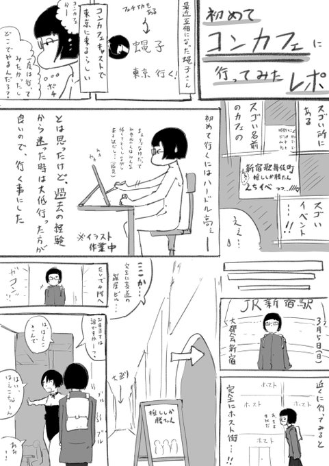 初めてコンカフェに行ってみたレポ 