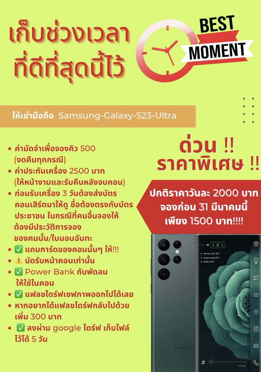 taengstu's tweet photo. ให้เช่า #S23ultra 
เพียง!!! วันละ 1500 บาท
จองก่อน 31 มีนาคมนี้ 

✅ 27.05.2023
✅ 28.05.2023

#ให้เช่าs23ultra
#BLACKPINK_BORNPINKENCORE #BORNPINKENCOREinBANGKOK https://t.co/C22zCCqa5t