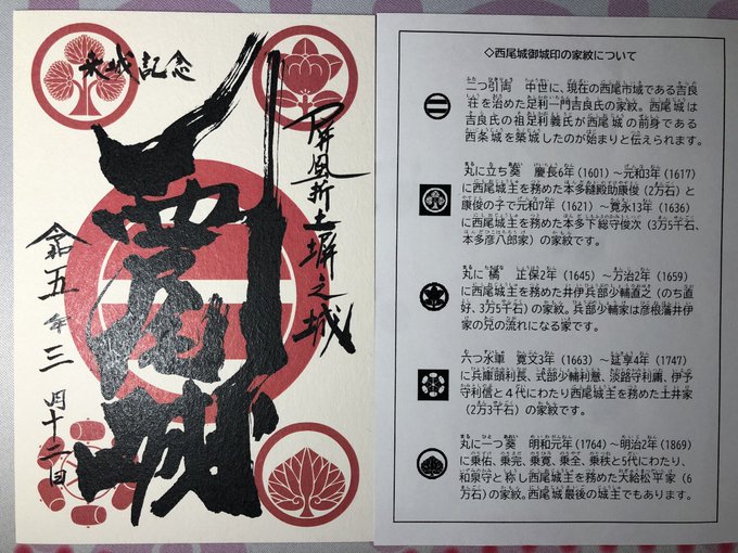 西尾城 御城印 にっぽん城まつり 手書き 限定 お城EXPO 2023 | tspea.org
