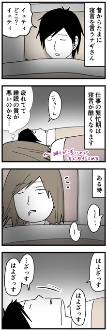 夫の寝言備忘録。今はいびきの方が深刻。やっぱ誰しも年取るといびきかくようになるのかな。私もたまにいびきかくしなあ…。(自分のいびきで目が覚める)
 #エッセイ漫画 
