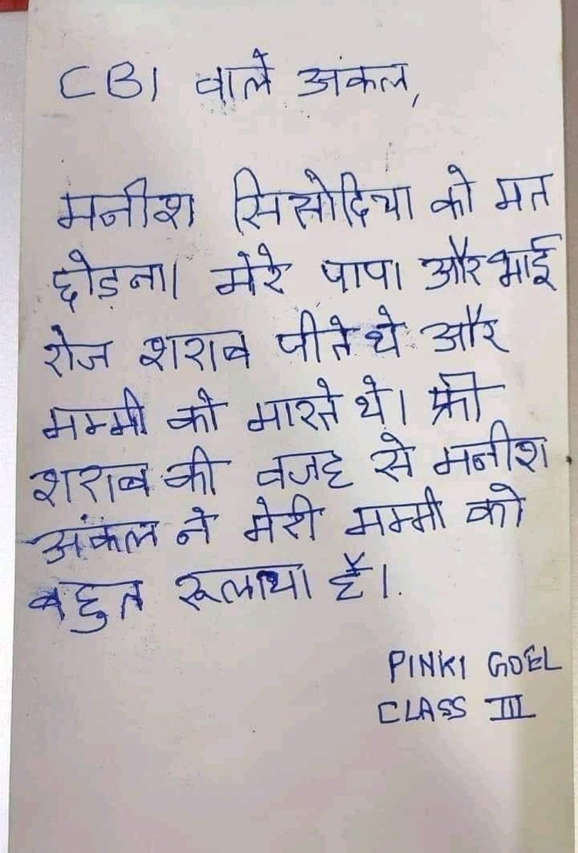 @TripathiMandal Good! This ⬇️ girl from class III appeals to CBI not to allow #ManishSisodiaArrested to go out of jail!🥲