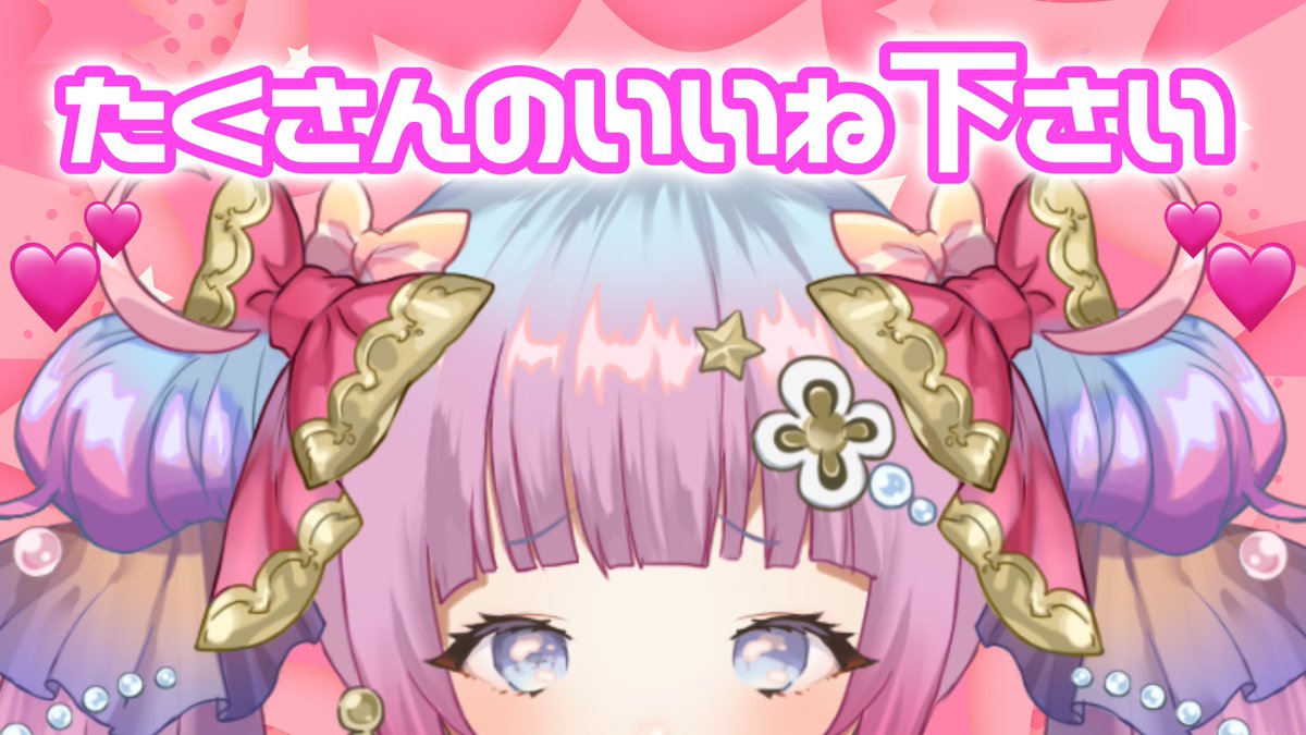 Amazaki_S_00's tweet photo. ニコニコ超会議に関わりたい…！🥲

⟡.· ⎯⎯⎯⎯⎯⎯⎯⎯⎯⎯⎯⎯ ⟡.·

上位目指して、たーーくさん！
いいね❤️とリツイート🔁下さい！

⟡.· ⎯⎯⎯⎯⎯⎯⎯⎯⎯⎯⎯⎯ ⟡.·

3/29にお披露目する新ビジュアルで
超会議に来る皆様をお出迎えしたい…♡

どうか、よろしくお願いします！🙇‍♀️ https://t.co/wlZErEZSQ9