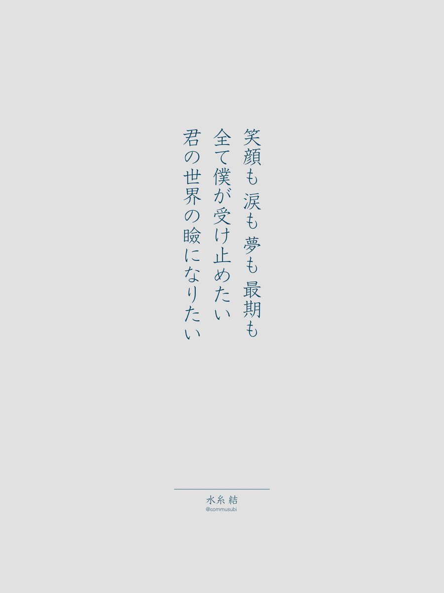 commusubi's tweet image. #詩