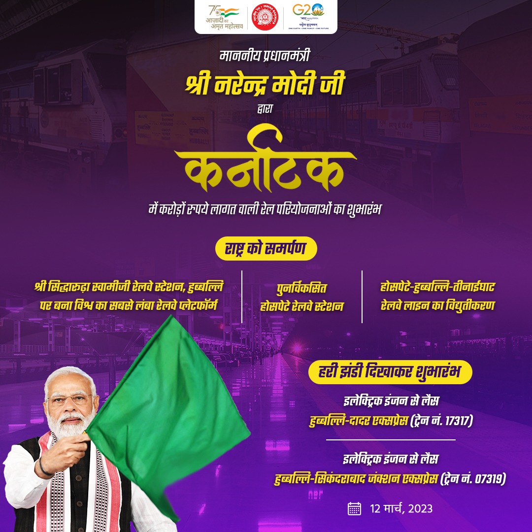 RailMinIndia's tweet photo. Hon'ble PM Shri @narendramodi will dedicate various Railway infrastructure projects in Karnataka today.

Watch live: https://t.co/idvyvxzSpT

https://t.co/mtIdGY20ID

#NayeBharatKaNayaStation
#RailInfra4Karnataka https://t.co/D7I83hvWD0