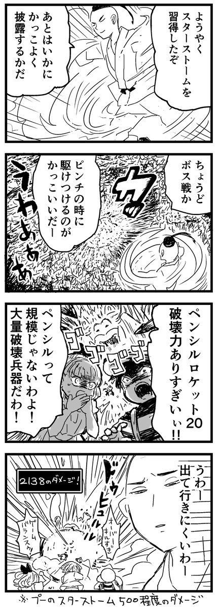 なんだかんだ超能力より物理が強いmother2漫画 