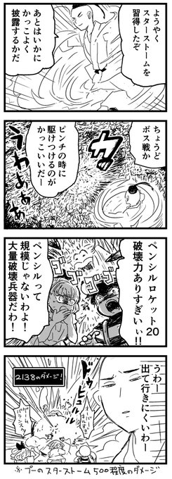 なんだかんだ超能力より物理が強いmother2漫画 