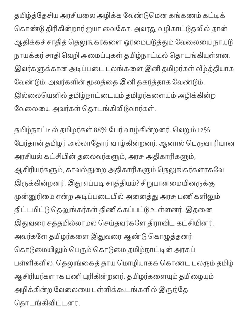 viyasank's tweet photo. @krisna_prasat சொந்தமண்ணில் தமிழர்களுக்கு அடியும் உதையும். இதற்காக தான் தெலுங்கன் கருணாநிதி திட்டமிட்டு அனைத்தை அரசுப்பணிகளலும் (காவல் துறை உட்பட) தெலுங்கன்களால் நிரப்பியதாக கூறுகின்றனர். https://t.co/qITupDOTYL