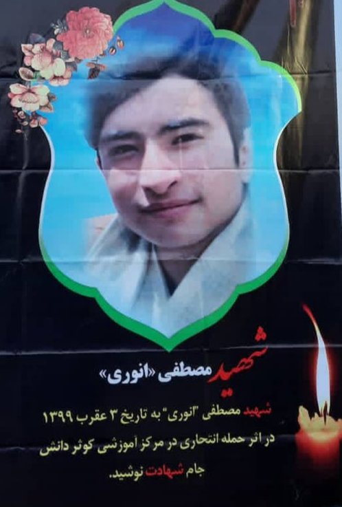 nyys58868600's tweet photo. مصطفی انوری قربانی حمله انتحاری بر دانش کوثر 
#StopHazaraGenocide‌ https://t.co/ZKoKgi2H3x