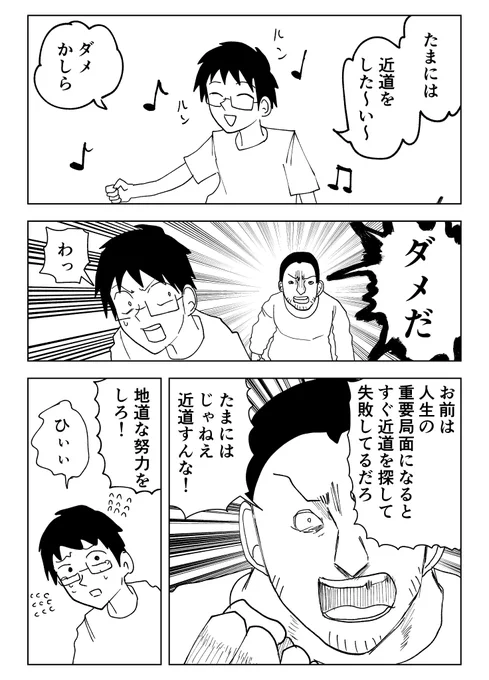 たまには近道をしたい。だめかしら#たむらの日記 