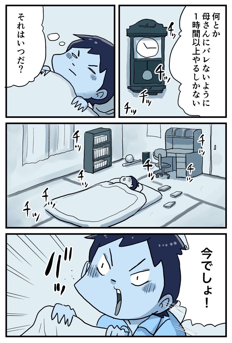 昭和ファミコン男子2/4 