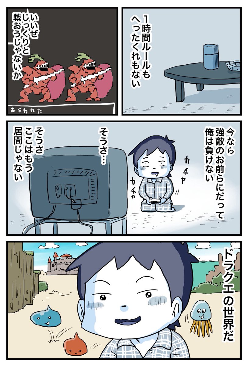昭和ファミコン男子2/4 