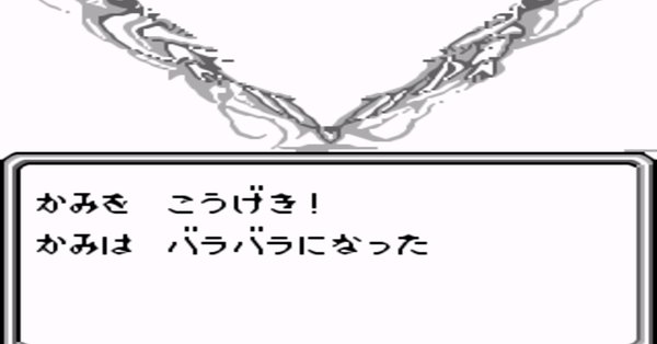 神斬ってきた 