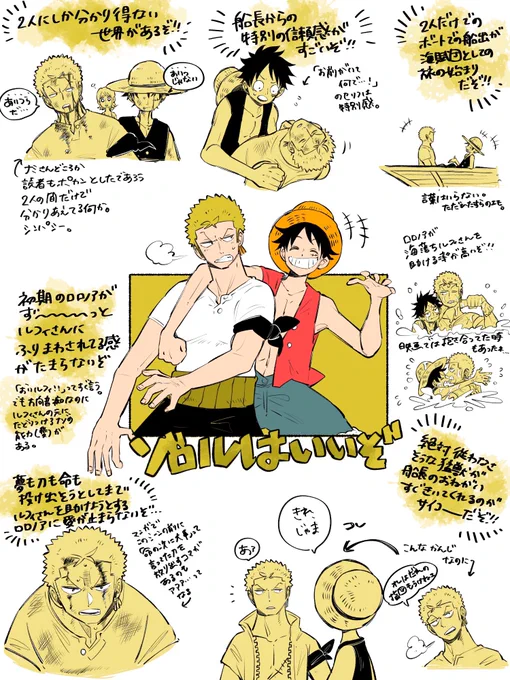 ゾロルに対する私の思いの丈を見てくれ 