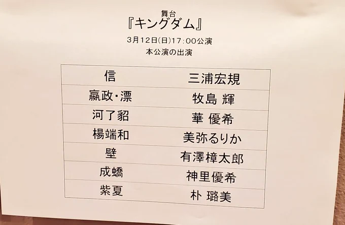 キングダム大阪初日 