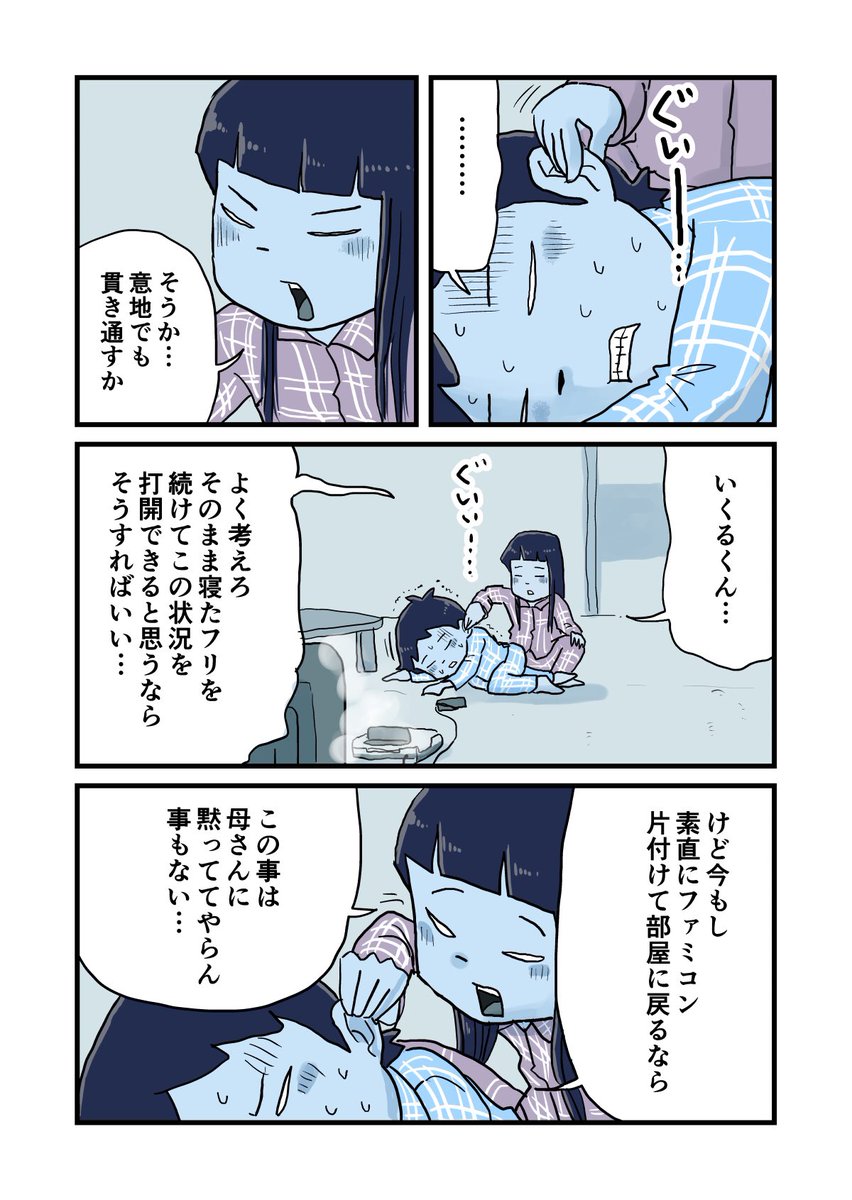 昭和ファミコン男子4/4 