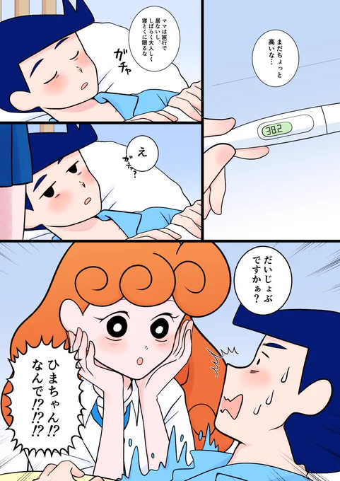 ※年齢操作風ひま

夏風邪の話
(リメイク) 