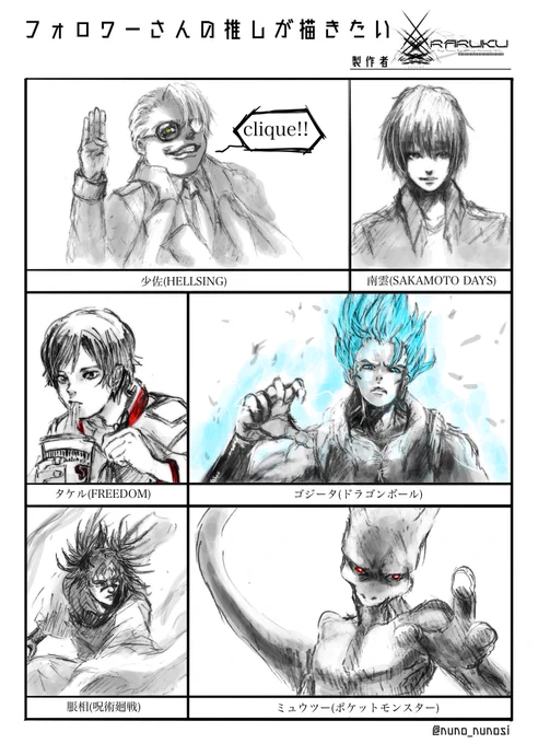 #フォロワーさんの推しが描きたい 

リクエストありがとうございましたー!
ほぼ初めて描いたキャラばかりでした(笑) 