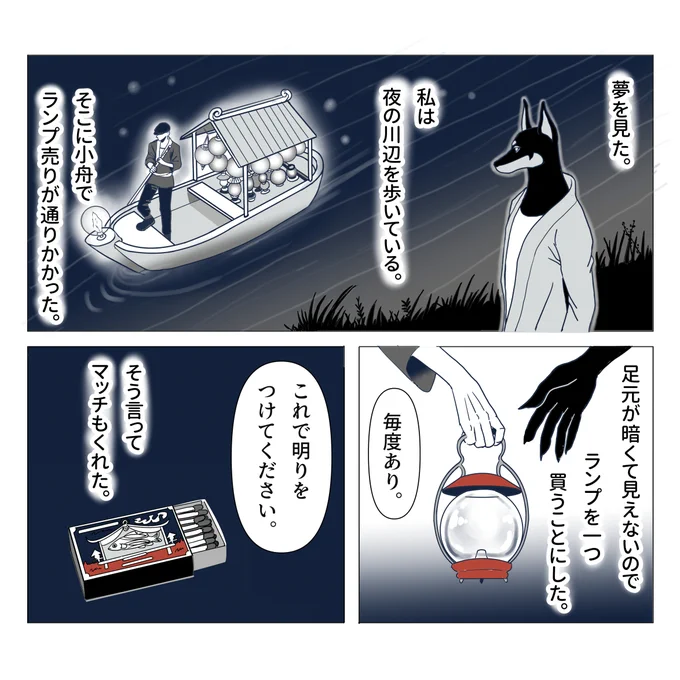 私は眠れない時には幻想の世界を想像します。そこで空想の動物たちや自然と触れ合ってると、いつの間にか眠っちゃう…。あとは宇宙論の講演会とか聞いてると眠っちゃいますね。わからなさすぎて 笑
今回は再掲ですが、物書きの夢の話。

ランプ売りの夢の話 1/2
#不思議な話 #漫画が読めるハッシュタグ 