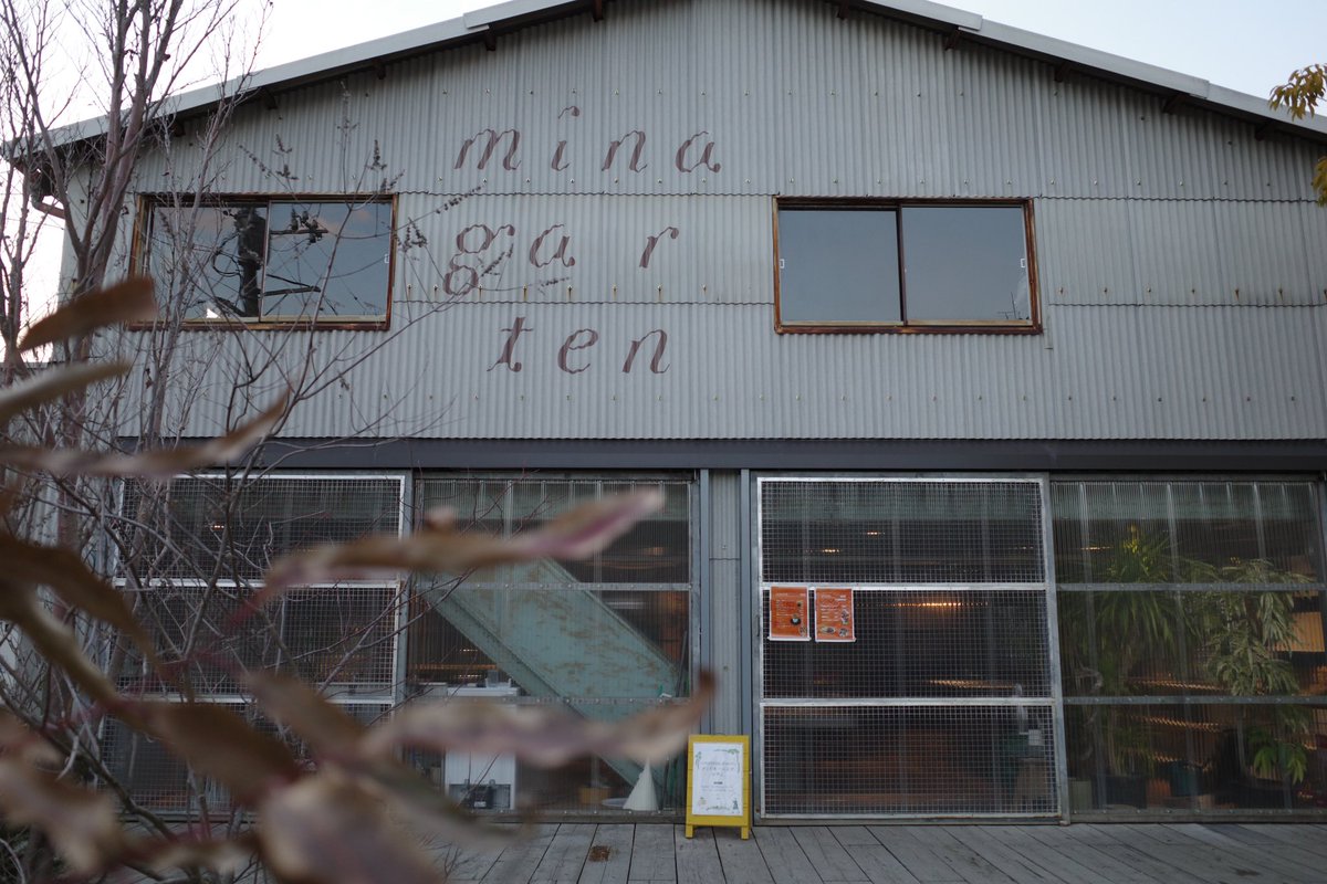 indigo_AI's tweet photo. ご縁が重なり、ようやく訪問できたminagarten。元園芸倉庫をリノベーションした文化複合施設のような場所。日替わりのロースター、パン屋、シェアサロン、シェアキッチン、古道具屋がゆるやかに共存し、さらに元々の園芸屋さんの敷地を一部住宅分譲もしていて、エリア全体が一つの村のよう。 https://t.co/Y4s7zMuk51