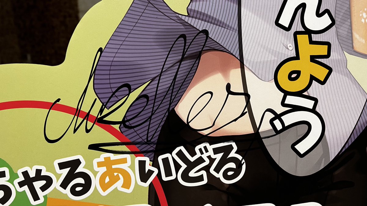 yuri_996sps's tweet photo. 神絵師の生サイン！
(@cluseller)

#雛見沢くるみ #VTuber
#雛見沢くるみ劇場版
#池袋HUMAXシネ���ズ https://t.co/rvOxsSTd7m