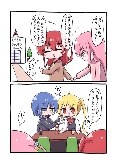 気まずいぼ喜多とリョウ虹です
#ぼっち・ざ・ろっく 