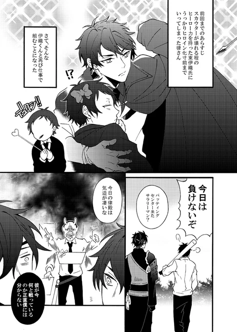 雪丸さん(@8hiroden)宅の伊織くんと律さんでお仕事再び 