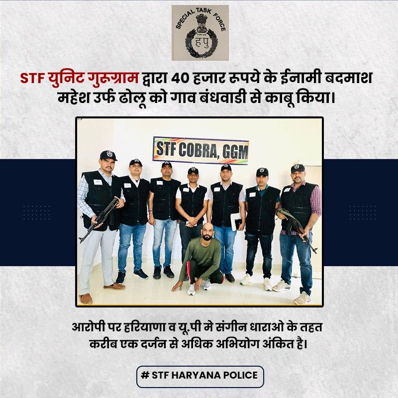 StfHaryana's tweet photo. @DGPHaryana
, @htTweets
, @IpsBalan
, @nsvirk
, @cmohry
, @ipspankajnain
, @opsinghips , @anilvijminister https://t.co/J6716aPjMQ