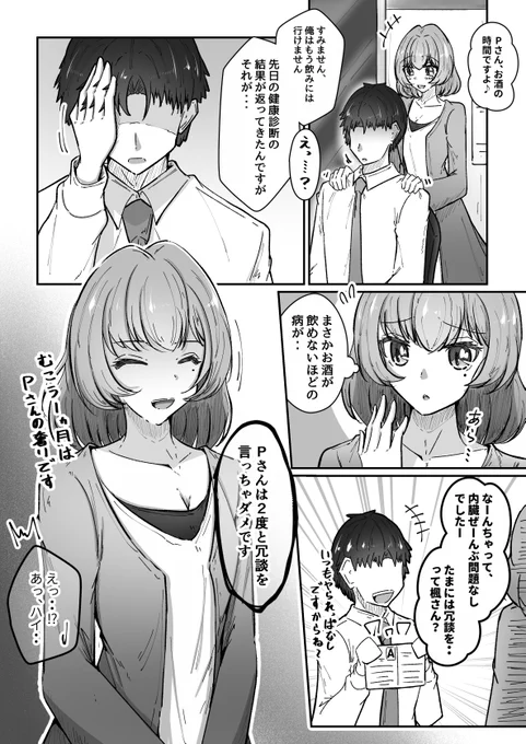お酒の冗談に厳しい楓さん #高垣楓 #デレマス #デレステ