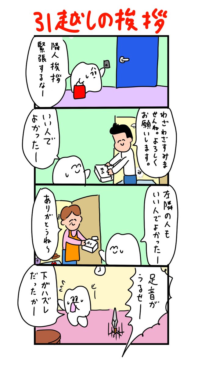 隣人ガチャ 