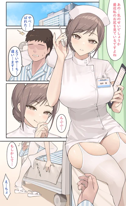 ナースさんの秘密 