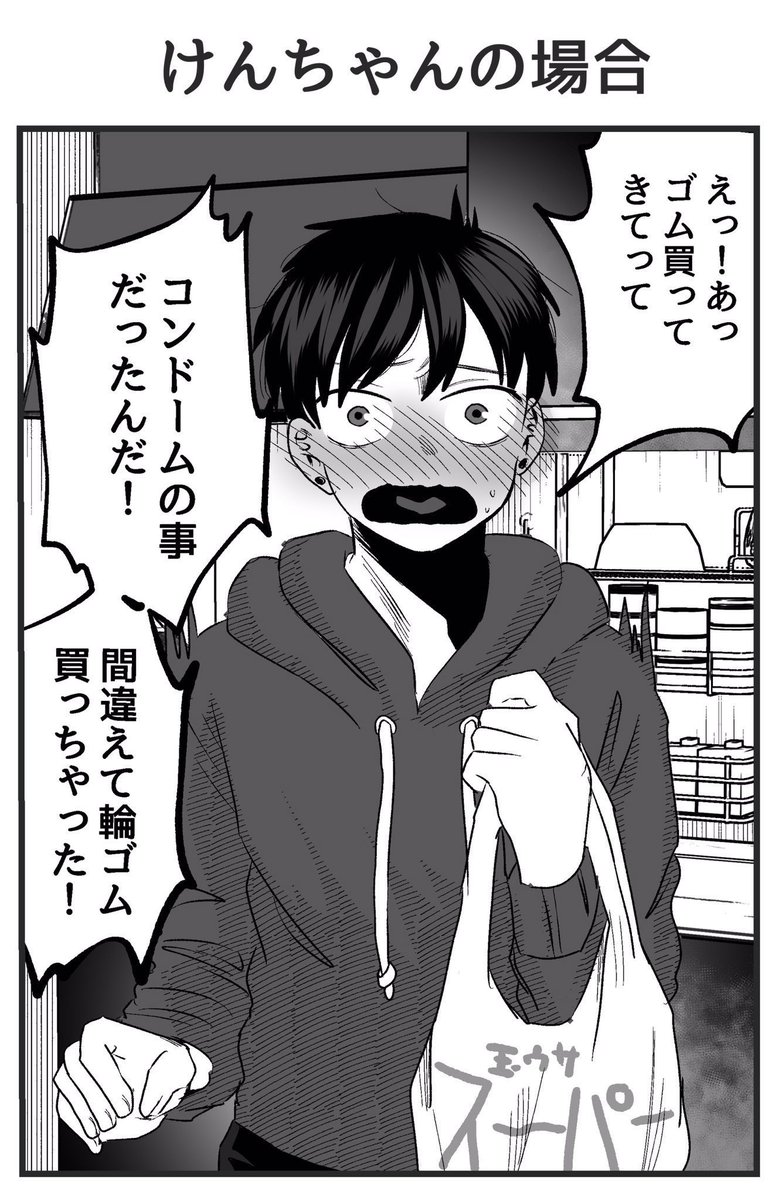 #さっちゃんとけんちゃん
彼氏彼女にゴム買ってきてとお願いした結果 