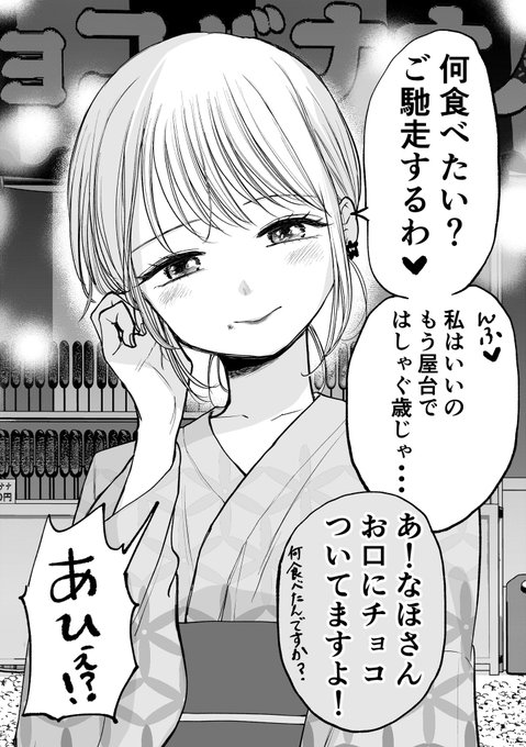お祭りデートでおねえさんの本性が分かっていく話 1/2 
