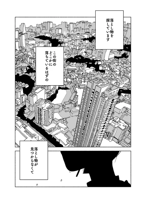 ショートショート漫画 vol.186 落とし物たちの交響曲(1/2) 