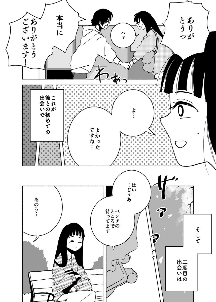 ショートショート漫画 vol.186 落とし物たちの交響曲(1/2) 