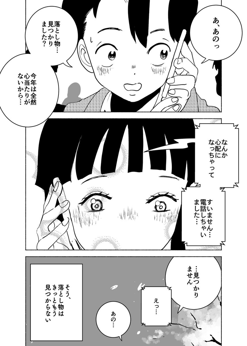 ショートショート漫画 vol.186 落とし物たちの交響曲(2/2) 