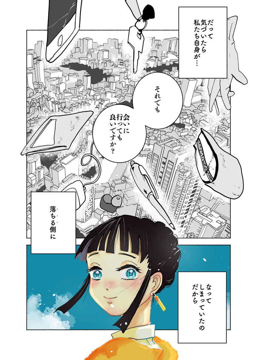 ショートショート漫画 vol.186 落とし物たちの交響曲(2/2) 