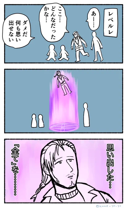 全てを思い出す冒険者の漫画です 