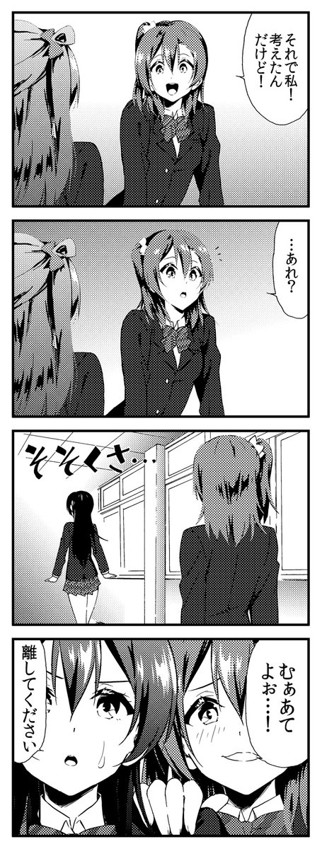 ラブライブ! 4コマ vol1修正版27・28 