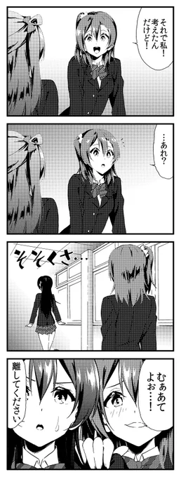 ラブライブ! 4コマ vol1修正版27・28 