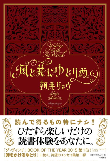 風と共にゆとりぬ／朝井リョウさん #読了何だろうこの、事実は小説より奇なりを地でいく感じ…。レンタル彼氏では「おそろしい