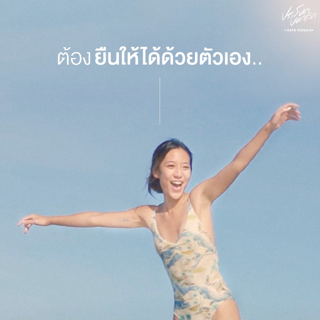 IhatemondayO's tweet photo. กฎของการเล่นเซิร์ฟ🏄🏻‍♂️

#ประโยคบอกเลิก - I Hate Monday

📌MV OUT NOW!
YOUTUBE : https://t.co/irs7pdwhrh 

#IHateMonday
#WhiteMusicRecord #GMMGrammy https://t.co/Re1jeMsBxi