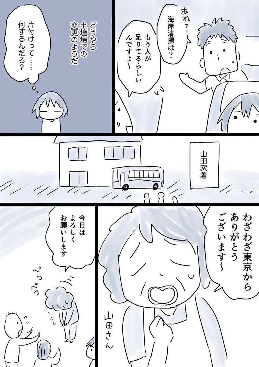 【漫画】震災の1年後に石巻でお片付けのボランティアをした話(1/3) 