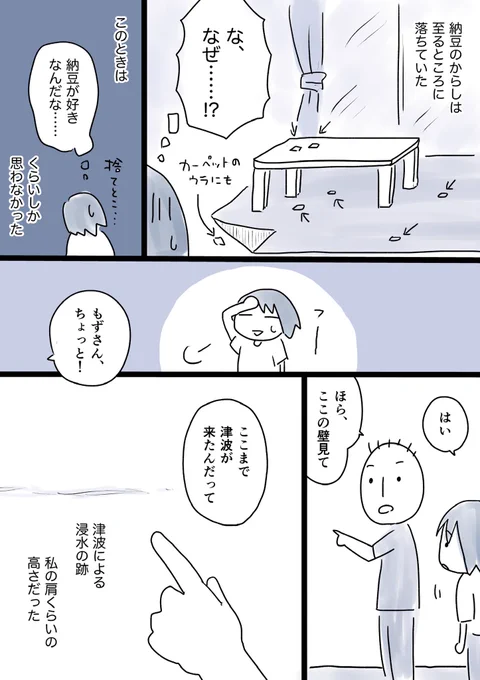【漫画】震災の1年後に石巻でお片付けのボランティアをした話(2/3) 