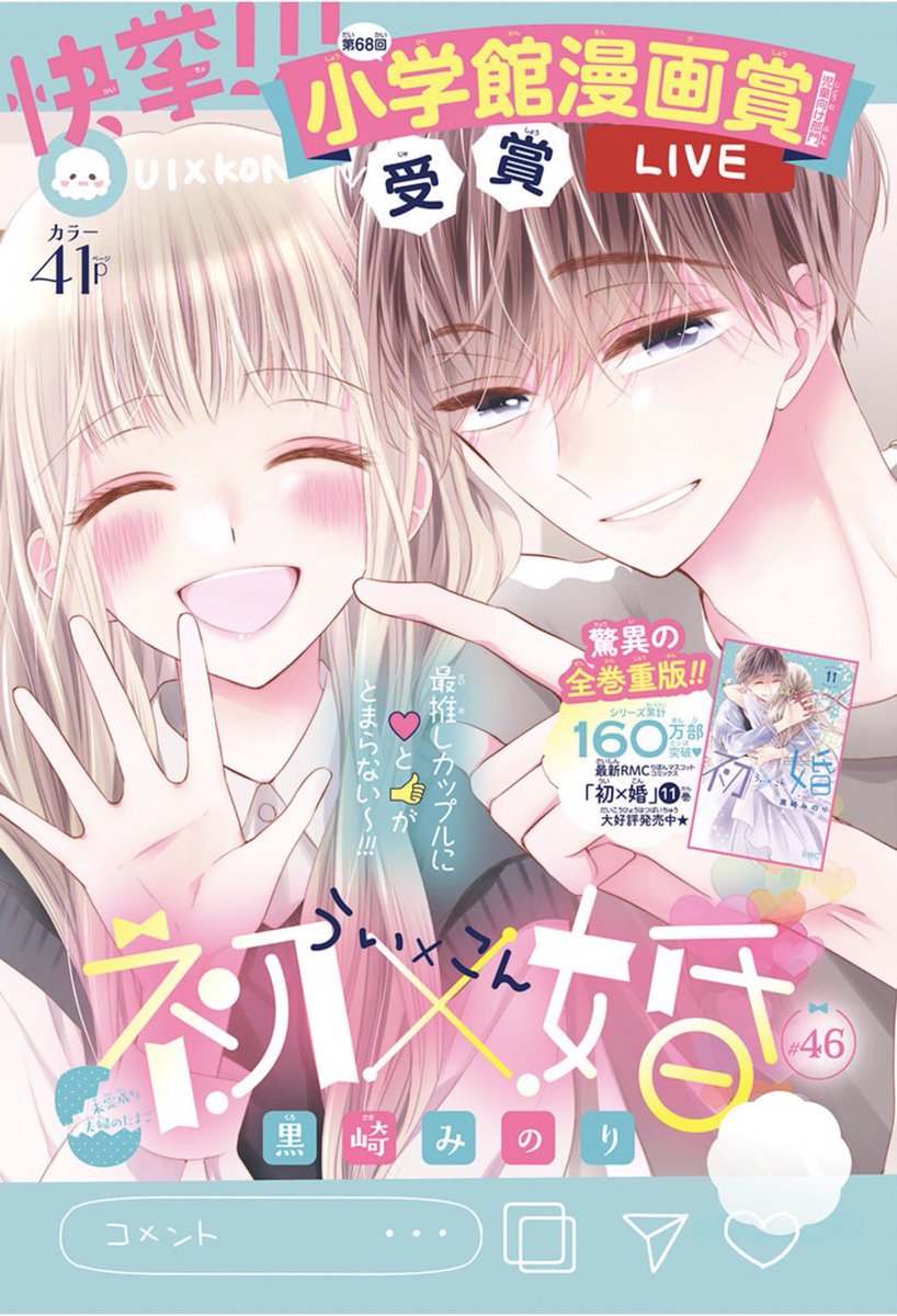 🌸#りぼん 4月号発売中🌸 ꙳✧#小学館漫画賞 受賞꙳✧ #黒崎みのり