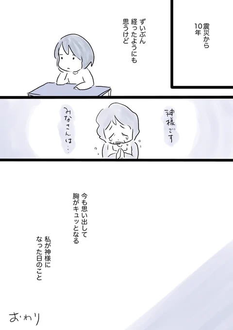 【漫画】震災の1年後に石巻でお片付けのボランティアをした話(3/3)

※2021年に描いた漫画です 