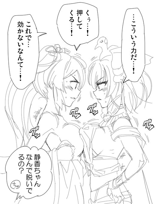 時女一族vsメトの一族
緊迫した戦い
#マギレコ 