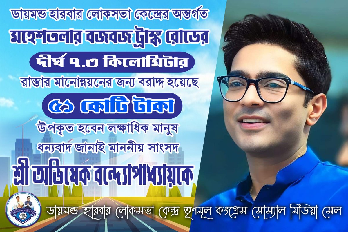 BIJOY_AITC's tweet photo. আমাদের নেতা আমাদের গর্ব
ধন্যবাদ @abhishekaitc দাদা 🙏

আমাদের তথা সম্পূর্ণ সম্পূর্ণ মানবজাতির কল্যানময়ী নেত্রী @MamataOfficial-র পথ অনুসরণকারী আমাদের প্রিয় সাংসদ ও সর্বভারতীয় সাধারণ সম্পাদক #AbhishekBanerjee

#TMCS
#DiamondHarborModel
#DidirSurakshaKawach https://t.co/992pAxjUlh