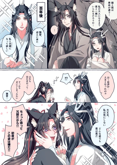 包容力カンスト・スパダリ・らんわんじのおねショタ龍狐忘羨🐉🦊 