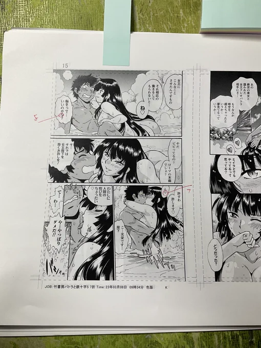 著者校中。新しく書き下ろした分は初見なのでセリフのミスがところどころに散見。付箋つけて赤入れる。 